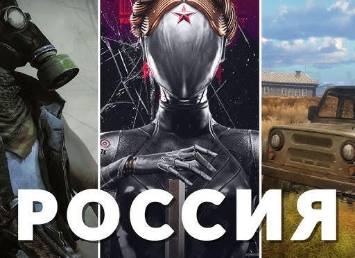 Российские компьютерные игры, за которые стыдно