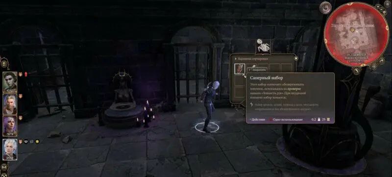 Саперный набор в Baldur's Gate 3: где найти и как использовать